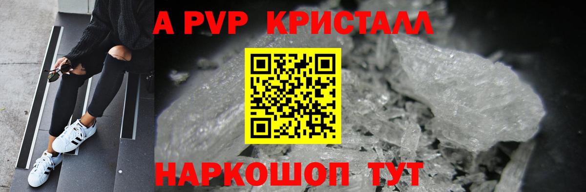 А ПВП Соль  хочу   Сертолово  Альфа ПВП VHQ  Вход с VPN  A PVP Crystall 