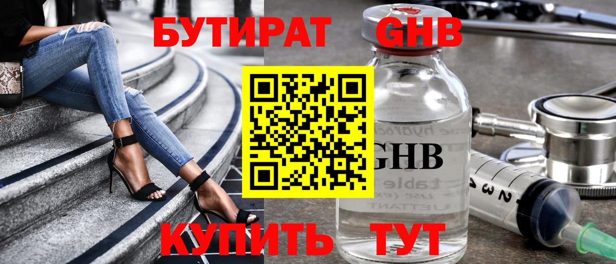 Сертолово  БУТИРАТ  Вход с VPN  Бутират бутандиол 