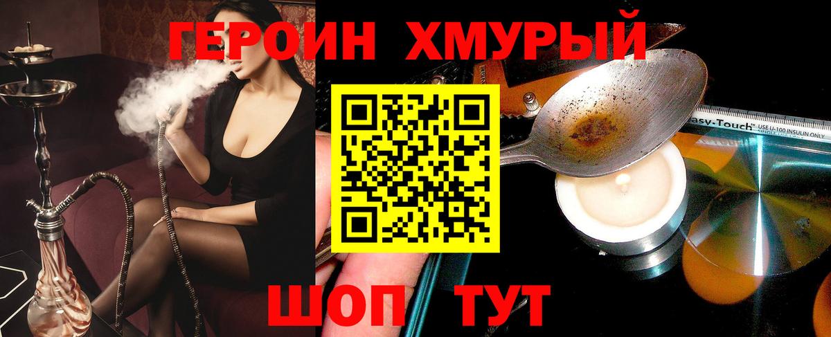 ГЕРОИН Heroin Сертолово