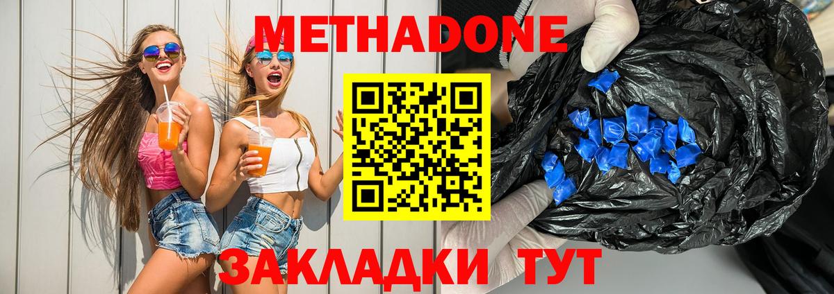 МЕТАДОН кристалл  Вход с VPN  Сертолово 
