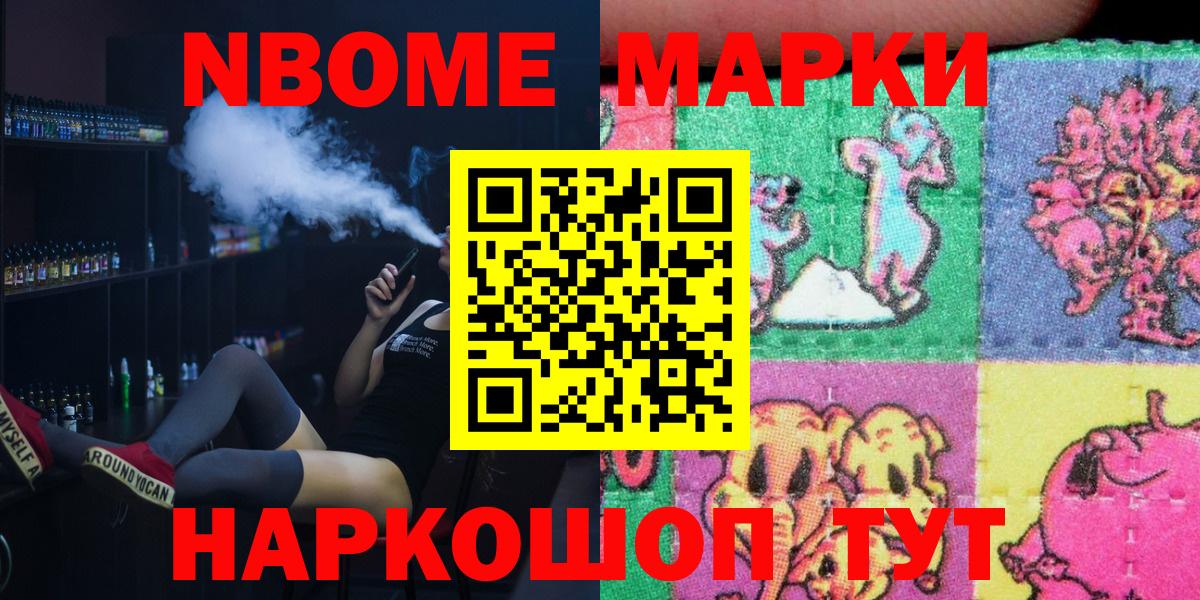 Марки NBOMe 1,8мг Сертолово